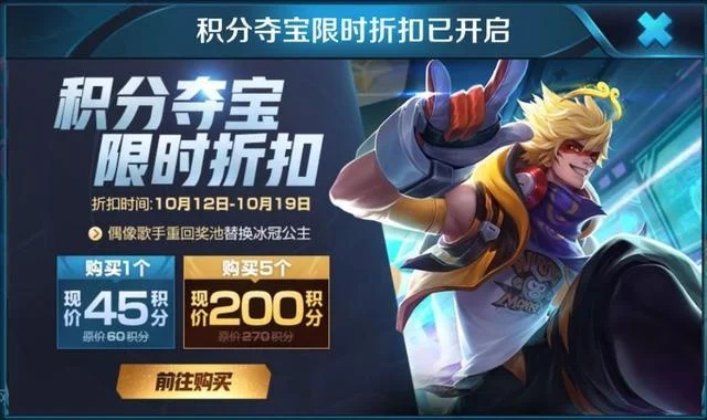 王者荣耀积分夺宝什么时候打折-积分夺宝看时机
