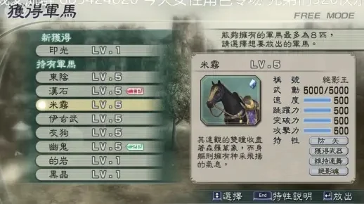 真三国无双5怎么刷马刷马技巧分享