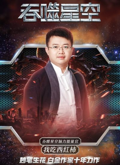 我吃西红柿新书：当修仙遇上赛博火锅