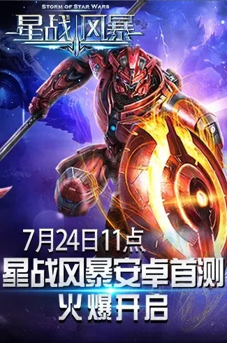 大神作家骷髅精灵授权手游大作《星战风暴》