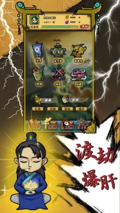 废柴修真游戏攻略秘籍-废柴修真逆袭秘籍