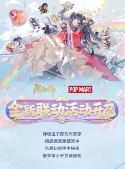 阴阳师泡泡玛特联动活动有哪些玩法内容-阴阳师泡泡玛特联动玩法详解