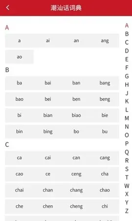 潮汕字典在线查字发音-在线查字发音工具