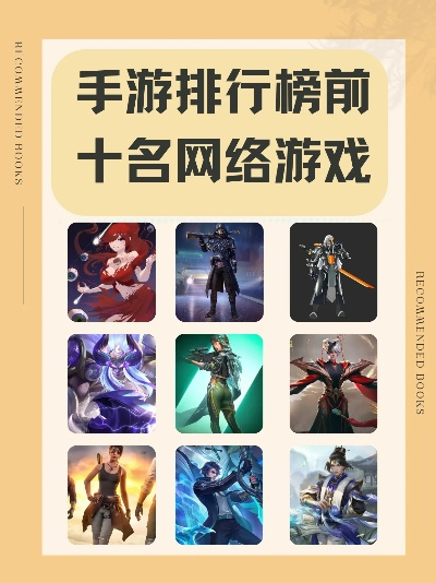 手游必备游戏排行榜