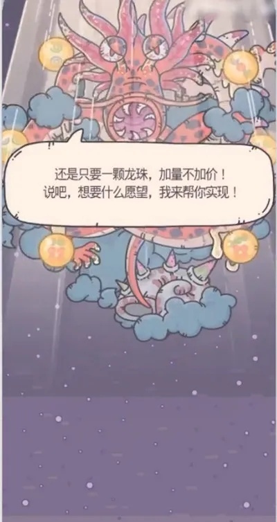 最强蜗牛神龙许愿怎么才能中大奖？