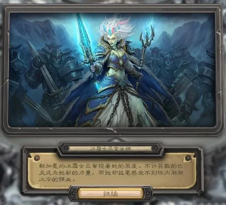 炉石传说冒险模式巫妖王技能是什么-炉石巫妖王技能详解