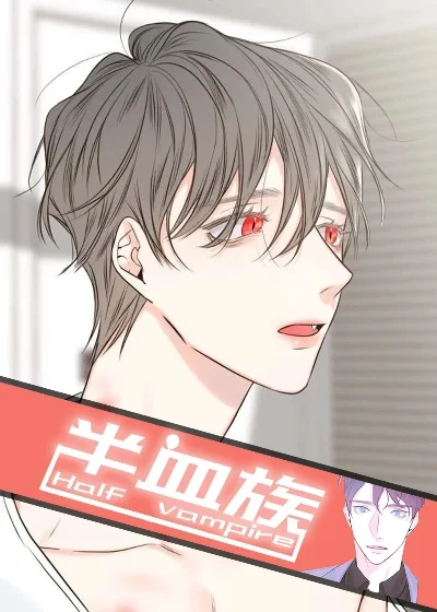半血族漫画资源-半血族漫画资源指南