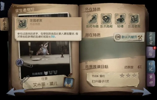 第五人格游戏规则-第五人格规则详解