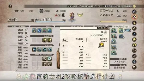 皇家骑士团2中文版技能加点-皇家骑士团2加点指南