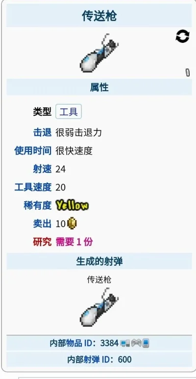 泰拉瑞亚传送枪用什么子弹-传送枪子弹选择指南