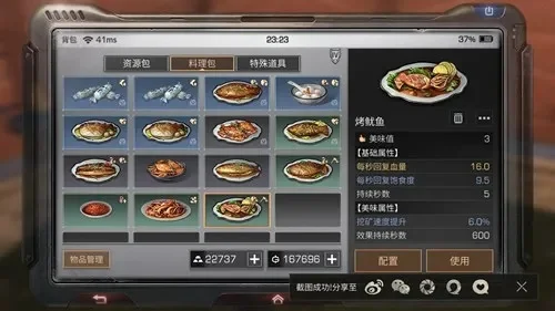 明日之后食谱是什么-食谱大全2024最新-明日之后食谱大全