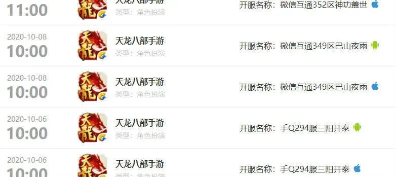 天龙八部手游新区开服表