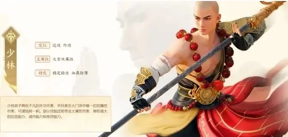 新天龙八部手游职业选择及少林宝石搭配攻略-新天龙八部少林攻略