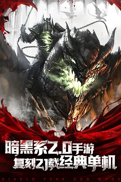 暗黑类手机游戏大全-暗黑手游推荐大全