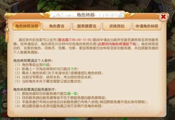 梦幻西游转区条件-梦幻西游转区条件详解