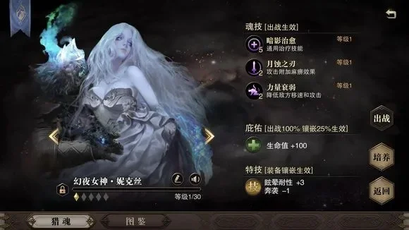 猎魂觉醒变异猎魂怎么获取-猎魂觉醒变异获取方法