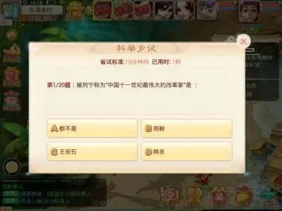 大话西游手游科举答题器-科举答题器轻松通关