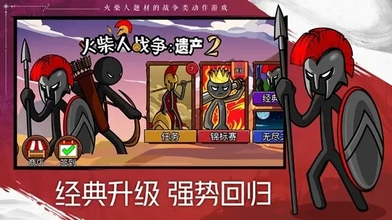 火柴人战争遗产无限金币版-火柴人战金无限，策略爽快。