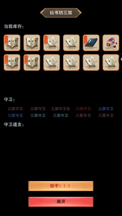 怎样才能打劫珍宝阁和仙书坊。-打劫珍宝阁攻略