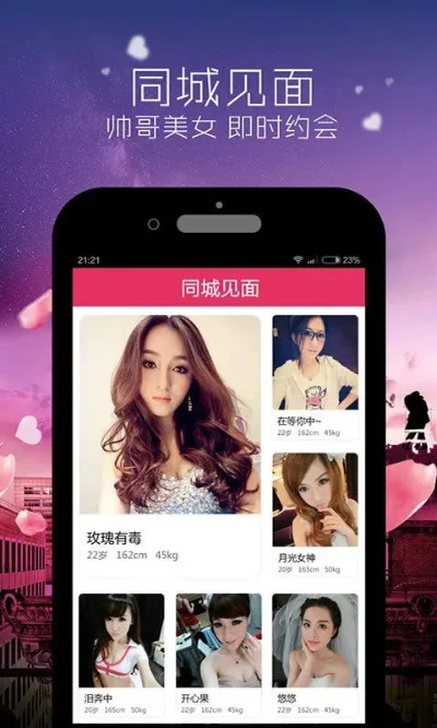 免费同城约会app-免费同城约会App助你觅浪漫
