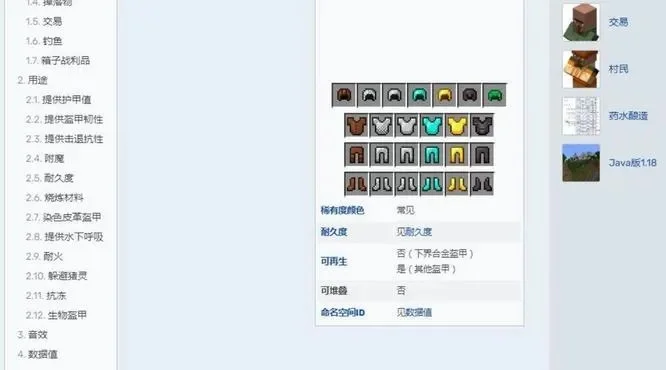 我的世界盔甲韧性值怎么显示-韧性值查看与提升方法