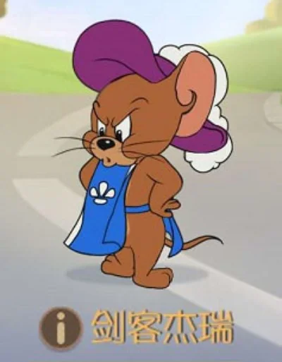 猫和老鼠手游剑客杰瑞教学-剑客杰瑞教学攻略