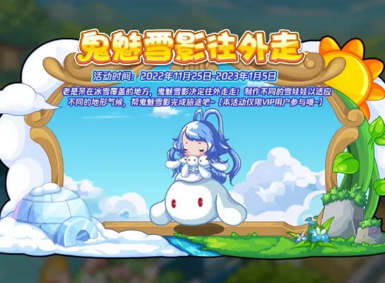 洛克王国小雪如何获得小雪宠物获取方法