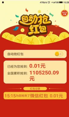 自动抢红包软件免费-自动抢红包软件免费辨