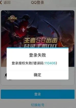 王者荣耀QQ登陆失败怎么办-王者荣耀QQ登录解决方法