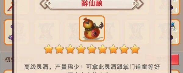 出窍期了,醉仙酿兑换什么要好一点？-出窍期醉仙酿兑换策略