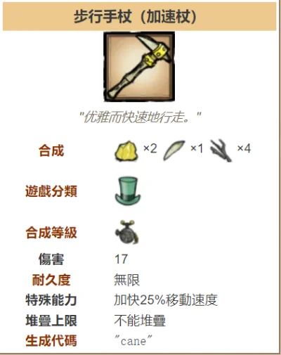 饥荒步行手杖怎么做-饥荒步行手杖制作方法