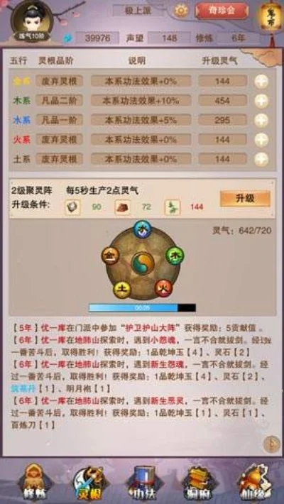 想不想修真太上宝库-修真宝库，梦寐以求。