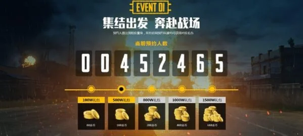 绝地求生：刺激战场预约流程-刺激战场预约流程详解