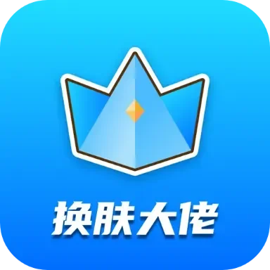 换肤大师怎么用教程-换肤大师使用教程