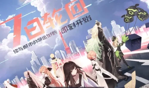 永远的7日之都三周目全黑核怎么过-7日都全黑核攻略