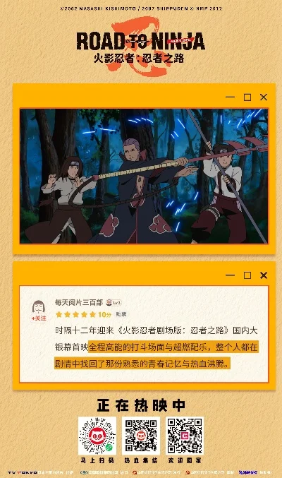 火影忍者电影忍者之路-火影忍者游戏体验解析