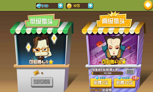 《我叫张小盒》猎头招聘：火眼金睛寻强将