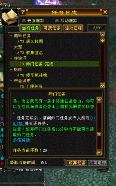 天龙八部搬砖攻略