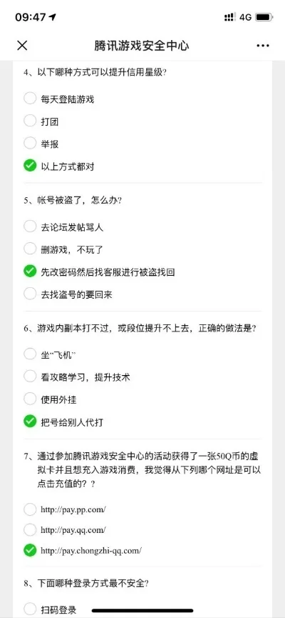 腾讯游戏安全中心答题答案-腾讯游戏安全答题指南