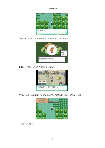 口袋妖怪绿宝石图文攻略详解-绿宝石图文攻略详解