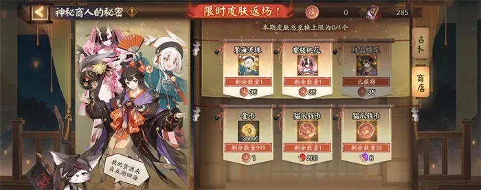 阴阳师神秘商人-阴阳师商人获取攻略