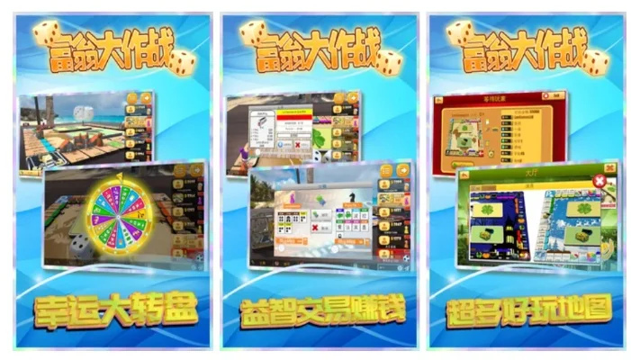 大富翁手游哪个好玩-大富翁手游怎么选