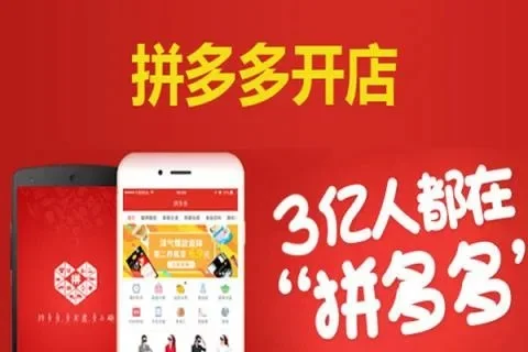 拼多多怎么开店铺-拼多多开店新手指南