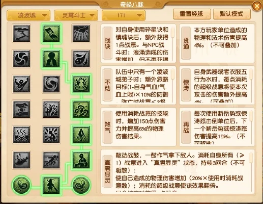 梦幻西游奇经八脉怎么重置凌波城奇经八脉模拟器-凌波城奇经八脉模拟器