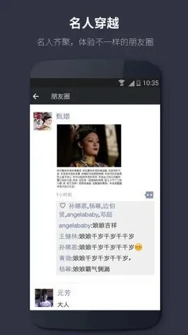 名人朋友圈网页版