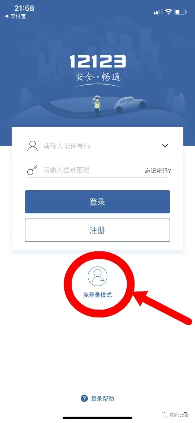 交管12123初始密码-交管12123初始密码设置指南