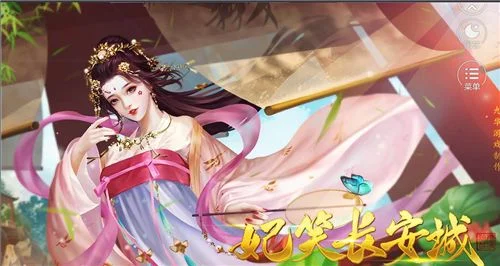 妃笑长安城游戏攻略秘籍