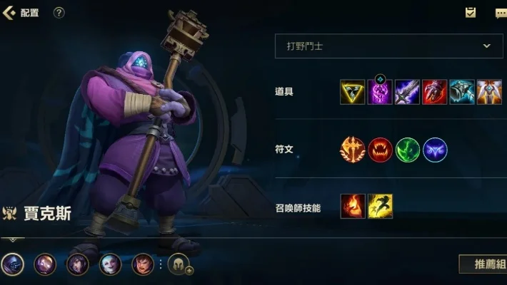 英雄联盟手游无限火力贾克斯怎么出装