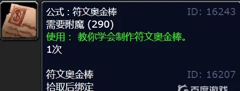 符文奥金棒图纸-符文奥金棒核心价值