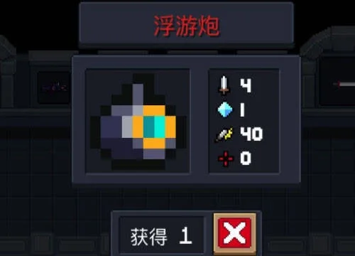 元气骑士浮游炮怎么获得-元气骑士如何获得浮游炮